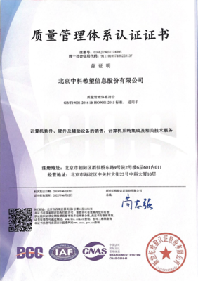 中科希望集團 引領未來，打造卓越計算機系統集成服務